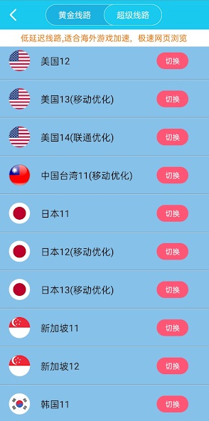 旋风官方加速器ios下载android下载效果预览图